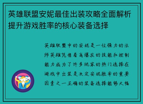 英雄联盟安妮最佳出装攻略全面解析提升游戏胜率的核心装备选择