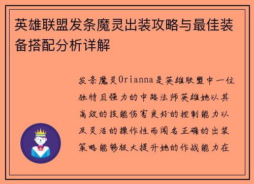 英雄联盟发条魔灵出装攻略与最佳装备搭配分析详解