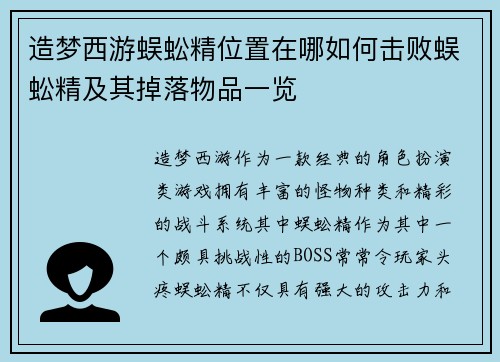 造梦西游蜈蚣精位置在哪如何击败蜈蚣精及其掉落物品一览