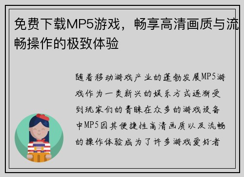 免费下载MP5游戏，畅享高清画质与流畅操作的极致体验