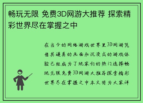 畅玩无限 免费3D网游大推荐 探索精彩世界尽在掌握之中