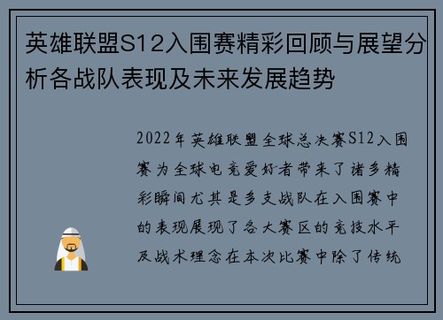 英雄联盟S12入围赛精彩回顾与展望分析各战队表现及未来发展趋势