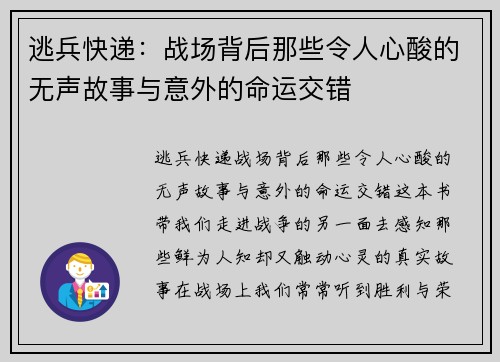 逃兵快递：战场背后那些令人心酸的无声故事与意外的命运交错
